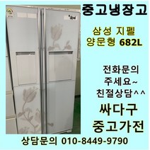 (중고)삼성 지펠 양문형 682L, 중고삼성지펠