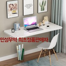 민성직구 벽걸이접이식 식탁 테이블 소형주택 원룸테이블 벽선반, 60*40cm화이트