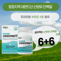 산양유 뮤신 류신 근육 단백질 타블렛 온가족 대용량 leucine 루신 유신 면역글로불린 퀄리고트 해썹 인증 헬스 40대 50대 60대 70대 청소년 부모님 멸치탈출 보충제, 6+6BOX(12개월)