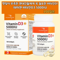 비타민D D3 5000IU 비타민D35000IU 여성 남성 여자 남자 직장인 수험생 콜레칼시페롤 햇살 햇빛 햇볕 션사인 선샤인 보충 출산후 비타디 비에타민 바이타민 식품 영양제
