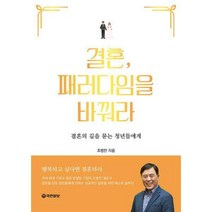 [밀크북] 국민일보 - 결혼 패러다임을 바꿔라
