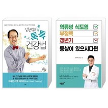 유니오니아시아 임헌석의 톡톡 건강법 + 역류성 식도염 부정맥 갱년기 증상이 있으시다면, [단일상품]