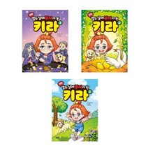 [아울북]만화 열두살에 부자가 된 키라 1 2 3, 만화 열두 살에 부자가 된 키라 2