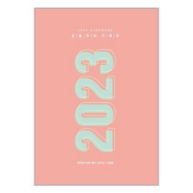 2023 오늘부터 가계부 / 주택문화사[ ## 사은품 ], 비닐커버 책표지 함_취소불가