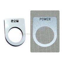 판넬용 아크릴명판 /샌딩 알루미늄명판/고리형 네임플레이트 명판 / 12mm 16mm 22mm 25mm 30mm / 멘트 지정문구 남겨주세요, 샌딩알루미늄명판 12mm