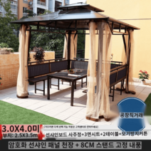 야외 정자 테라스 간이 이동 정원 오두막 원두막 펜션 의자 가든 바베큐장 옥상 파고라 차양막 방갈로, 3x4m 사주정+3좌판+2테이블+모기방지커튼