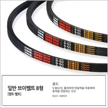 국산 랩트형 일반 브이벨트 B-49