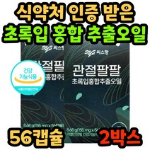 구독 씨스팡 관절팔팔 시스팡 식약처 인증 정품 초록입 홍합 추출 오일 초록 잎 뉴질랜드 허리 무릎 손가락 발가락 손목 발목 관절 홈쇼핑 광고 씨스팜 40대 50대 60대 70대, 2박스