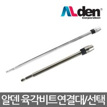 ALDEN/알덴/K-152/K-305/육각비트연결대/6각비트/연장대/전동 충전 임팩트드라이브용/규격선택, ALDEN K-152 육각비트연결대