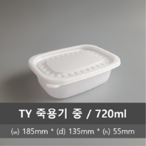유앤팩 TY 밀폐 죽용기 중 720ml x 50p + 뚜껑 50p 세트, 1개