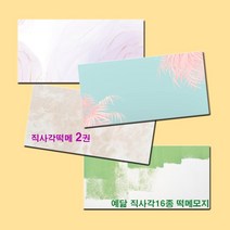예닮 다꾸용품 직사각형 16종 떡메모지 귀여운 무지 메모지 떡메 메모장 캐릭터메모지 감성 예쁜메모지 노트메모 메모패드 칼라 메모지 도안 메모지 인쇄 1권, 플랜트