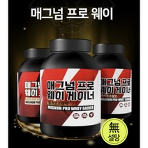 매그넘프로웨이 WPH 단백질보충제 프로틴 게이너 1+1(낱개구매가능), 1+1(프로틴or게이너 요청사항에 적어주세요)