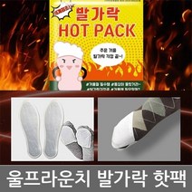 캐롯츠 OP 울프라운치 동상방지 발가락 핫팩 5세트(수족냉증)