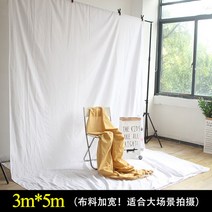 스튜디오 촬영용 컬러별 대형 배경 천, 화이트