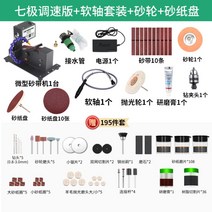 독일 그라인더 칼갈이 연마기 연마블레이드 숯돌 업소용, 7단속도조절표준+연삭휠+플렉시블샤프트세트