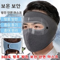360도 방호 방진 투명 스모그 라이딩 마스크 비말 방지/추움 방지/다색 옵션 1/1+1개, 얼굴 보호 모델 - 레드*2개