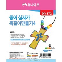 교회 유치부 학습용 십자가목걸이 만들기세트 10개 / 유아 미술놀이 어린이