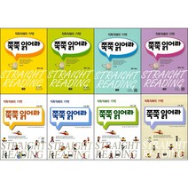 영어 독해 쭉쭉 읽어라 시리즈 선택구매 / 중학 수능 입문 초급 중급 고급 실전 비전 직독직해의 기적, 쭉쭉 읽어라 수능, 쭉쭉 읽어라 수능 초급, 영어영역