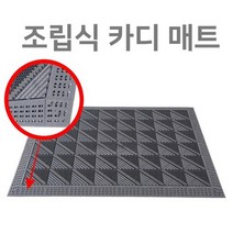 카디매트 미끄럼방지 논슬맆 발판 현관 출입구 발매트 솔매트 조립식매트 안전한출입구카디매트 미끄럼방지 논슬맆 발판 현관 출입구 발매트 솔매트 조립식매트 안전한출입구카디매트, 회색 솔 사선 무늬, 120cm×180cm