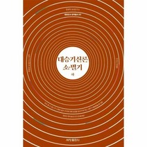 웅진북센 대승기신론 소 별기 하 -02 원효전서번역총서, One color | One Size@1