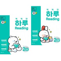똑똑한 하루 Reading 2A + 2B 4학년 영어 (전2권) 천재교육