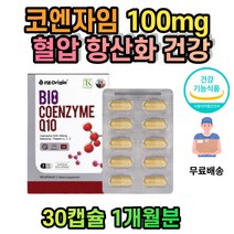 코엔자임 Q10 100MG 건강기능식품 셀렌 히알루론산 구아검 피쉬콜라겐 치커리분말 혈압이높을때 혈압관리 임신준비코큐텐 식약처인증 미국 남성 여성 여자 남자 청소년 성인