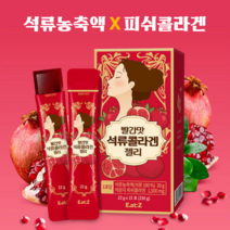 짜먹는 씹어먹는 흡수율높은 흡수잘되는 무합성 스페인 스페인산 저분자 어린 석류 성류 피쉬 피시 피취 휘시 물고기 콜라겐 젤리 스틱 이너뷰티 스킨