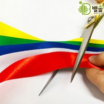 오픈식 개업식 현판식 행사 컷팅식 오색 테이프 5cm