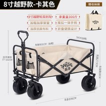 캠핑왜건 접이식카트 운반차 구르마 접이식 왜건 테이블 손수레 운반 레저용, 8인치 오프로드 블랙 휠 브레이크 포함(카키)