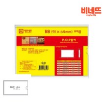 부착용 POP B8 인포프레임 A4아크릴포켓 아크릴표찰