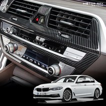 BMW5시리즈 센터페시아 몰딩 카본 실버 보호커버 G30, 중앙송풍구 카본타입