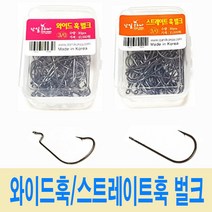단일 다운샷 바늘 와이드훅 스트레이트훅 벌크 광어 채비 광어바늘 생미끼 광어채비