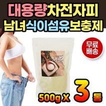 장이안좋을때 차전자피 가루 분말 파우더 복부가스 섬유소 묵은변 똥잘싸는법 쉐이크 화이바 질경이씨앗 장에좋은차 장에좋은음식 장건강식품 대장에좋은음식 장음료 배가부글부글 쾌변주스