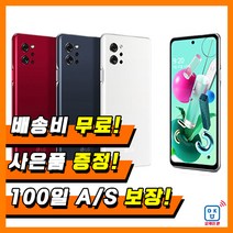 LG Q92 5G 중고폰 공기계 알뜰폰 자급제폰, 미러레드, S급