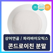 콘드로이친 분말 가루 상어연골 HACCP 식약처인증 관절 영양제, 1개