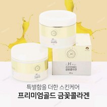 동안피부 탄력 바르는 저분자 H레시피 금꽃콜라겐 파우더 가루 80g+대박선물, 80g 1개