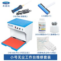 휴대폰 작업대 무균대 크린 부스 먼지 방진 탁상 멸균, YD-666Pro 소형 6 점 세트