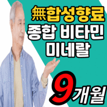 복합 멀티 비타민 미네랄 지용성 a d e k 칼슘 베타카로틴 디 이 에이 수용성 c b 1 5 6 9 12 크롬 토코페롤 판토텐산 비 군 청소년 성인 남성 여성 어린이 영양제 정, 9개월 분, 1445mgX90캡슐