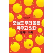 웅진북센 오늘도 우리 몸은 싸우고 있다, One color | One Size@1
