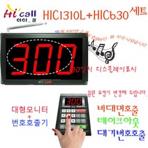 비대면호출기/비대면/JMC630/순번대기/번호표/하이콜/무선호출벨/제이엠코리아/식당벨/번호호출기/병원벨/요양원/띵동벨/병원용/번호대기/대기표/고객호출/손님호출/커피/음료/푸트코트