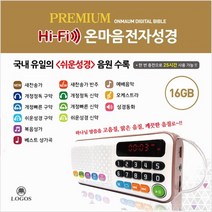 로고스 전자성경 듣기성경, 레드