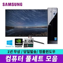 삼성 사무 가정용 슬림 데스크탑 컴퓨터 본체 윈도우10, 본체만, 06.슬림 i5-6400/8/240+500/GT520