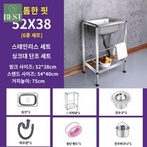 간이 스테인리스 싱크대 이동식 소형 개수대, S44-201강52*38(6종세트)
