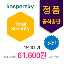 [이메일 발송 상품] 카스퍼스키 Kaspersky Total Security 갱신형 (1년 3기기), 3기기 (갱신형)