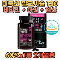 미국 직수입 밀크씨슬 실리마린 비타민 엽산 아연 비타민A 비타민B 비타민B2 비타민B6 비타민B12 비타민A 바이오네이처 대두레시틴 토마토 호박씨유 마늘유 직장인 술자리 회식