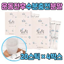 먹는 수분 운동 헬스 후 마시는 비타민C 치커리 분말 요가 가루 비타민 프리미엄 스포츠 자전거 워터 티 물대신 할때 음료 수 50대 60대 부모님 직장 상사 여자 남자 친구 선물 좋은