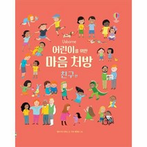 어린이를 위한 마음 처방: 친구 편, 어스본코리아