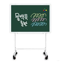 더조은칠판 이동식스탠드 세트+물백묵 자석형 청칠판, 화이트이동식스탠드, 900x1500(mm), 화이트알루미늄