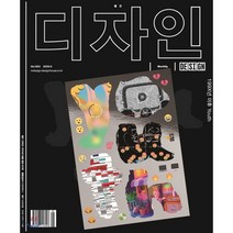 Design 디자인 (월간) : 5월 [2020], 디자인하우스(잡지)
