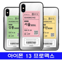 오너클랜 아이폰 13프로맥스 여행티켓 cz미러 케이스